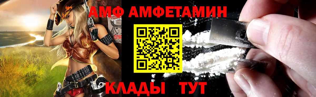 АМФ 97% Партизанск