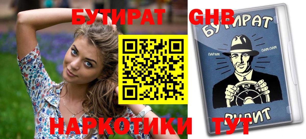 Партизанск  БУТИРАТ 99%  Вход с VPN 