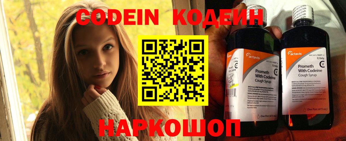 Кодеин Purple Drank  Кодеиновый сироп Lean напиток Lean (лин)  Вход с VPN  Партизанск 