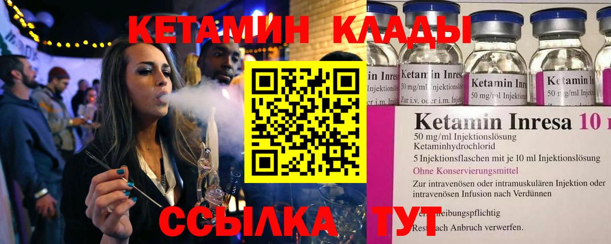 Партизанск  Кетамин VHQ  Вход с VPN 