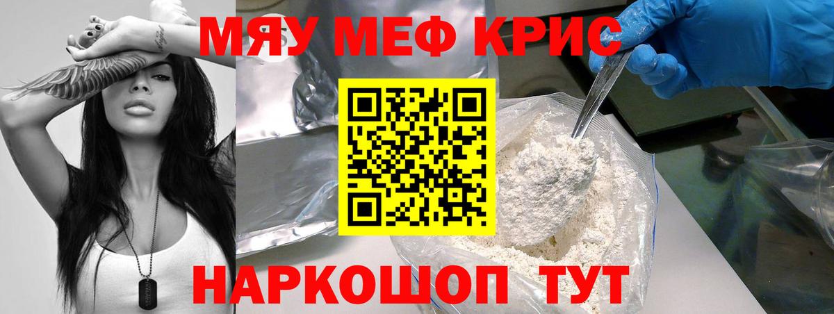 Партизанск  МЕФ кристаллы  МЕФ  МЯУ-МЯУ мука  МЯУ-МЯУ  Вход с VPN 