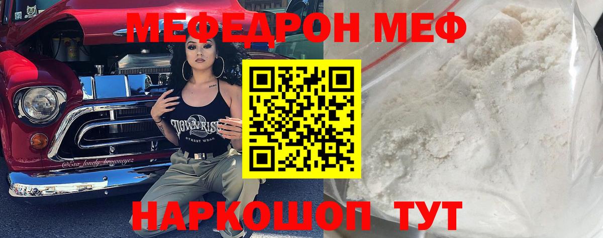 Меф мяу мяу мука Партизанск