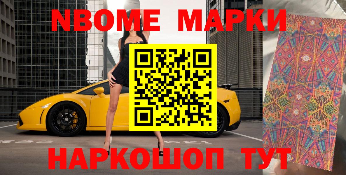 Наркотические марки 1500мкг Партизанск